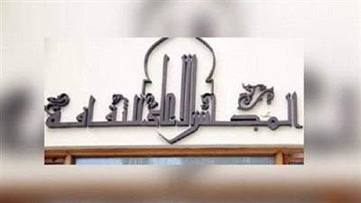 فوز ذهني وصلاح عوض وأبو قحف بجوائز الدولة للتفوق في العلوم الاجتماعية