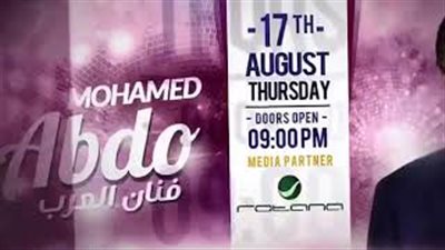 الليلة.. محمد عبده يغني لجمهوره على مسرح لندن