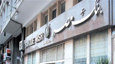 بدء تشغل فرع بنك مصر بمدينة بلاط في الوادى الجديد