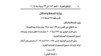 الصحة: تعديل تركيز بعض المستحضرات للشكل الصيدلى
