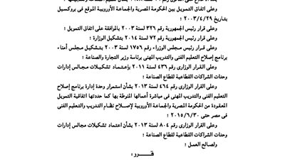 الصناعة تضم خمسة أعضاء إلى مجلسي إدارة قطاع الصناعات الهندسية للدباغة