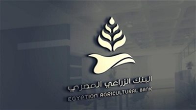 البنك الزراعي: 1.255 مليار جنيه حجم تسويات الديون المتعثرة