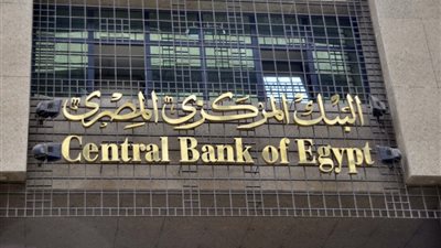 المركزى يبقي على أسعار الفائدة دون تغيير