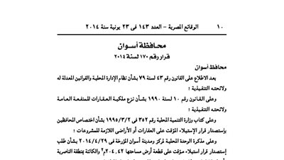 قرار الاستيلاء على عقار بأسوان لمدة ثلاث سنوات لإقامة محطة رفع مياه