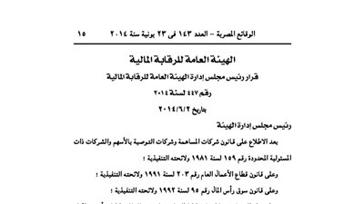 قرار شطب اتحاد العاملين المساهمين بشركة وادى كوم أمبو لاستصلاح الأراضي
