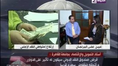 خبير اقتصادي: انهيار سعر الدولار بفضل قرض صندوق النقد