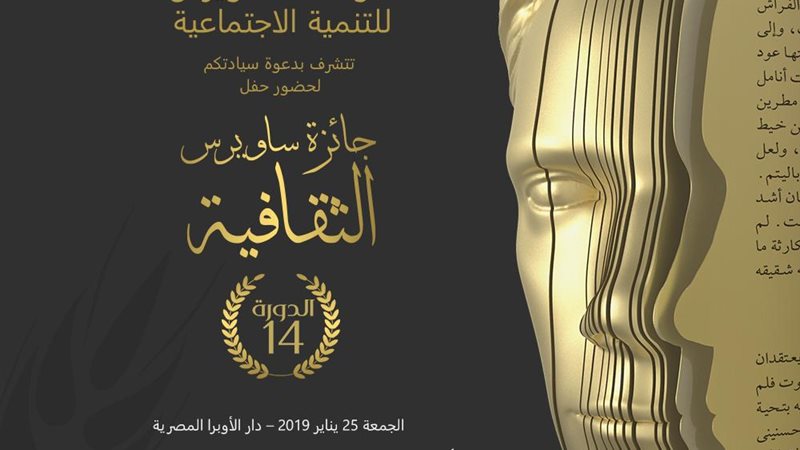 جائزة ساويرس الثقافية