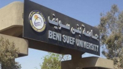 رئيس جامعة بنى سويف: بدء برنامج تطوير الأداء الإداري