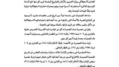 بيانات الجمعية الاستهلاكية لأهالي الكرنك بمحافظة الأقصر