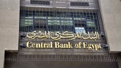 البنك المركزي يطرح أذون خزانة بـ 17 مليار جنيه الأحد المقبل