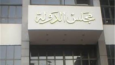 اليوم.. عمومية مجلس الدولة لتوزيع العمل بدوائر القضاء الإداري