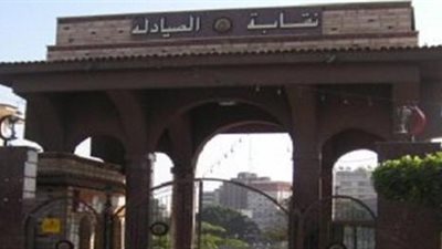 الصيادلة تطالب الحكومة بصرف مكافأة الامتحانات لأعضائها