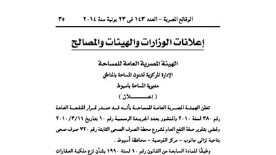 إعلانات مديرية المساحة بأسيوط
