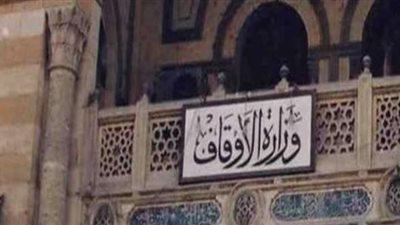بالأسماء.. الأوقاف تعتمد دورة 