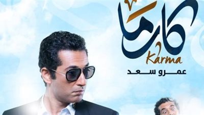 بعد العرض الخاص للفيلم.. «كارما عمرو سعد» تريند على «تويتر»