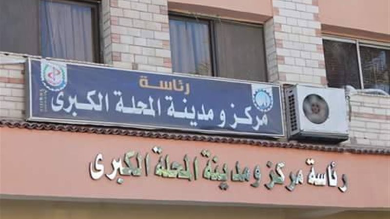 مركز ومدينة المحلة