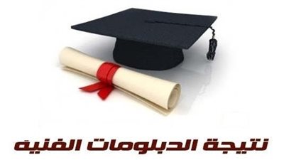 بعد قليل.. نتيجة الدبلومات الفنية على بوابة «فيتو»