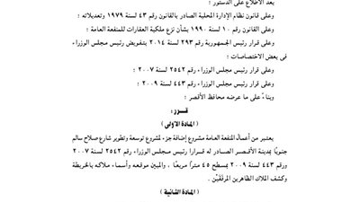 اعتبار توسعة شارع صلاح سالم بالأقصر منفعة عامة