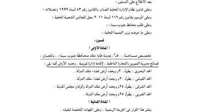 تخصيص 500 م بمدينة طابا لإقامة إدارة تموينية