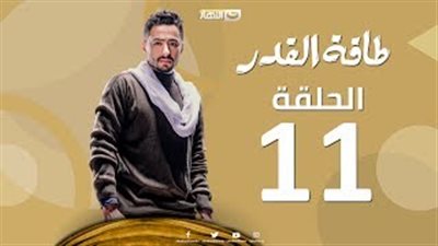 بالفيديو.. الظروف تضيق أكثر على حمادة هلال في «طاقة القدر»