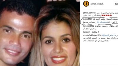 ابن عم زينة عاشور ينفي انفصالها عن عمرو دياب