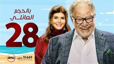 نقل ميرفت أمين للعناية المركزة بالحلقة 28 من «بالحجم العائلي» (فيديو)
