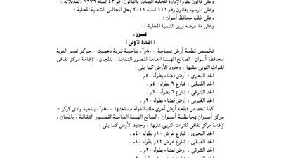 تخصيص 800 م بأسوان لإقامة مركز ثقافي للتراث النوبي