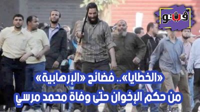 وفاة محمد مرسي تكشف خطايا «الإرهابية» من حكم الإخوان حتى رحيل المعزول.. الجماعة احترفت صناعة الكذب وأدمنت الهوس ولغة التهديد