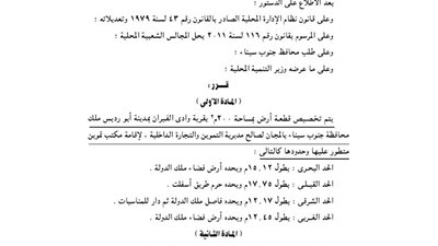 تخصيص 200 م بوادى الفيرن لإقامة مكتب تموين متطور