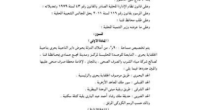 تخصيص 900 م بحوض داير الناحية بقنا لإقامة محطة صرف صحي