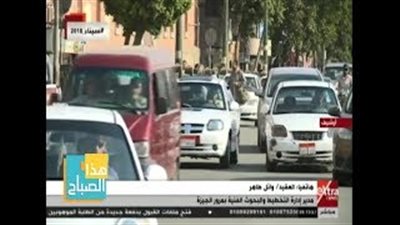 مرور الجيزة يكشف حركة السير على الطرق والكباري (فيديو)