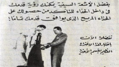 احصل على مقاس حذاءك بالأشعة السينية