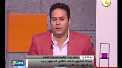 بالفيديو.. «التموين» تنفي خلافها مع لجنة تقصي حقائق مجلس النواب