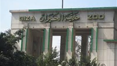 فتح حديقة الحيوان و«آثار ميت رهينة» مجانا بمناسبة العيد القومي للجيزة