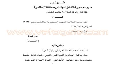 إشهار جمعية الصداقة المصرية الروسية بالإسكندرية