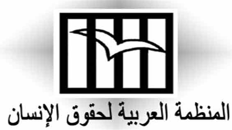 المنظمة العربية لحقوق