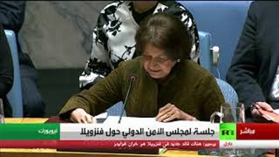 جلسة مجلس الأمن حول أزمة فنزويلا.. أمريكا تدعم وروسيا تعارض (فيديو)