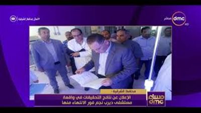 محافظ الشرقية: «ضبطت محاليل غسيل كلوي ملقاة على الأرض بمستشفى المبرة»