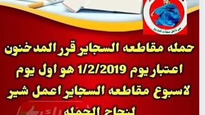 «خليها في المصنع» حملة جديدة لمقاطعة السجائر