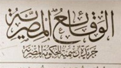 نص النظام الأساسى لشركة وادى كوم أمبو لاستصلاح الأراضى