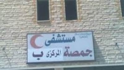 صحة الدقهلية تحقق في توقيع 3 من أعضاء بمجلس مستشفى جمصة دون علمهم