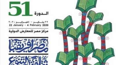 أجندة فعاليات وندوات معرض القاهرة للكتاب.. غدا