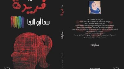 دار الصحفى تصدر رواية 