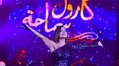 بحضور ابنة الزعيم وقذاف الدم.. كارول سماحة بحفل جامعة مصر: 