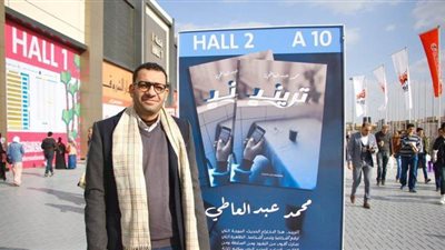 محمد عبد العاطي يوقع 