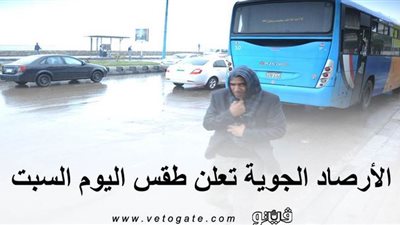 شديد البرودة ورياح نشطة.. الأرصاد الجوية تعلن طقس اليوم السبت وتنشر بيانا بدرجات الحرارة