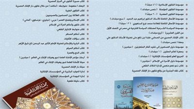 إقبال كبير على جناح الإفتاء بمعرض الكتاب | صور