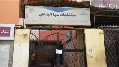 وقف النزيف وتحسن حالة المتهمة بإلقاء طفلتيها من البلكونة ببنها