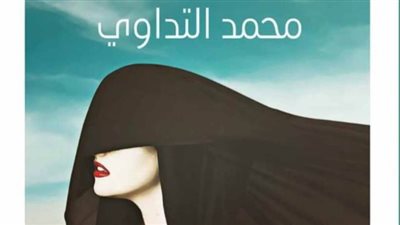 49 قصيدة تناقش حال المرأة في 