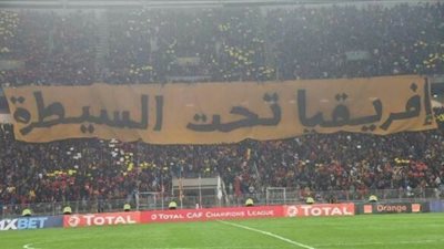 جماهير الترجي ترفع شعار: «أفريقيا تحت السيطرة»